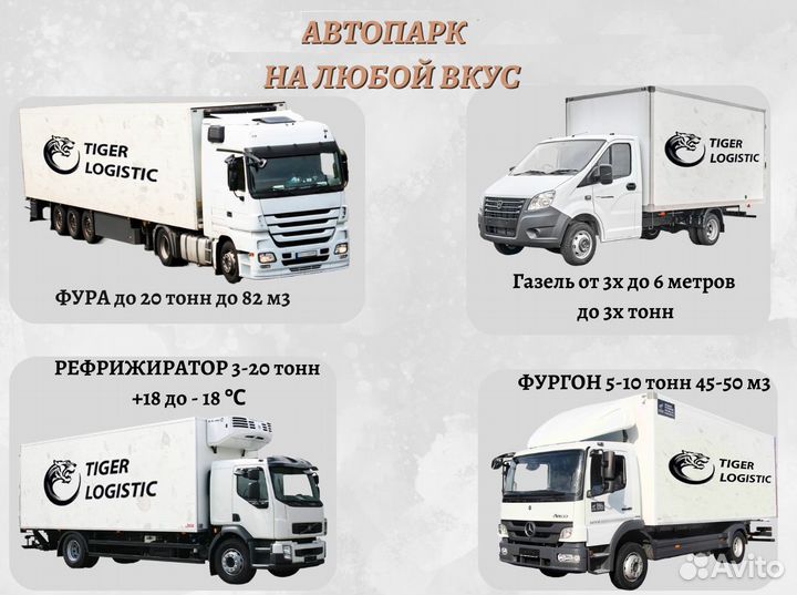 Грузоперевозки Межгород