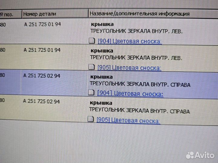 Крышка зеркала внутренняя правая мерседес W251