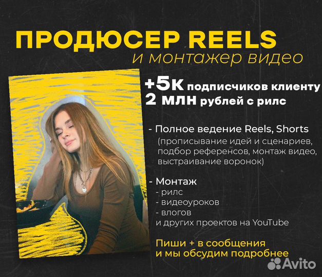 Ведение reels, продвижение, монтаж видео