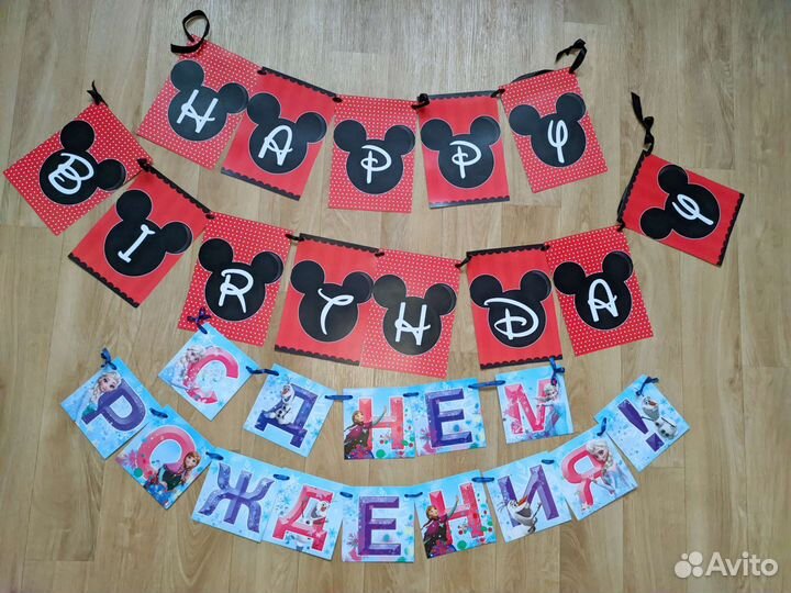 Растяжка с днем рождения