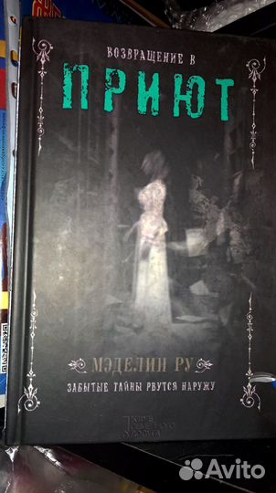 Книги Энн Райс Лукьяненко Мэделин Ру