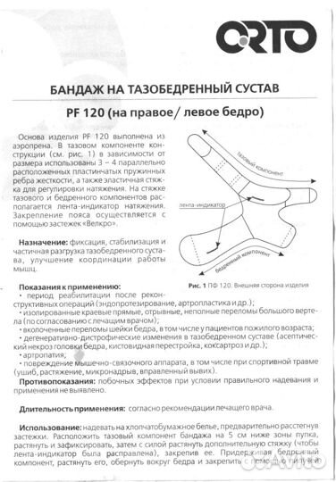 Бандаж на тазобедренный сустав, р. 100-110, новый