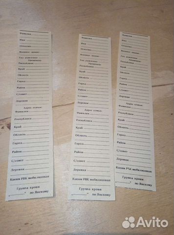 Бланк в смертный медальон ркка