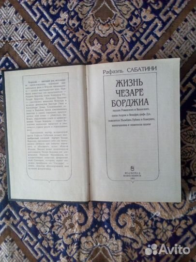 Книги. Сабатини. Удачи капитана Блада, Жизнь Чезар