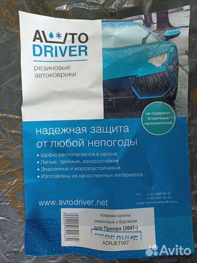 Коврики для машины