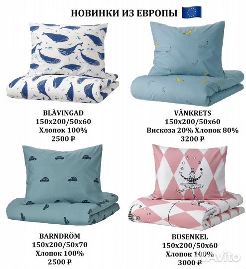 Детское постельное белье IKEA