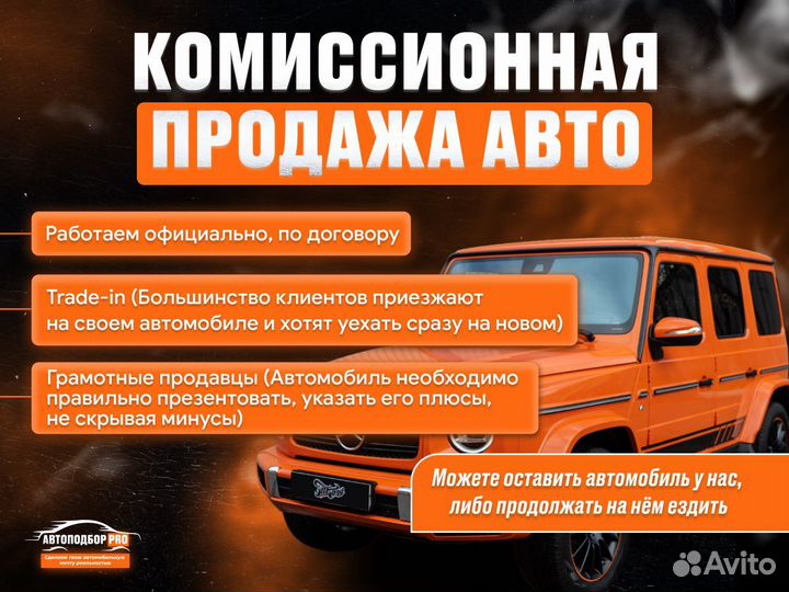 Комиссионная продажа авто