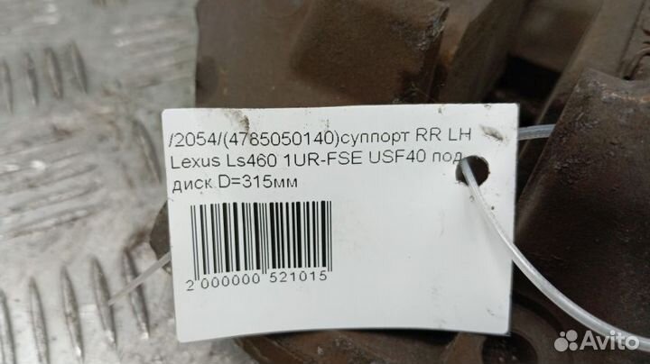 Суппорт Lexus Ls460 Левый Задний