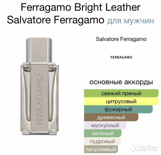 Туалетная вода salvatore ferragamo bright leather