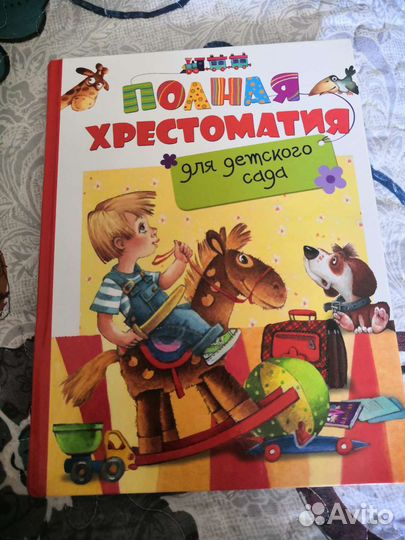 Разные хрестоматии для детей 2-6 лет(дет сад)