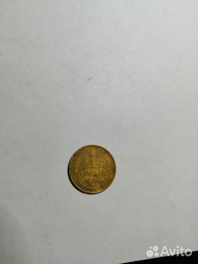 1 копейка 1924,1926-27,1929-30,1933-34,1936-37, 49