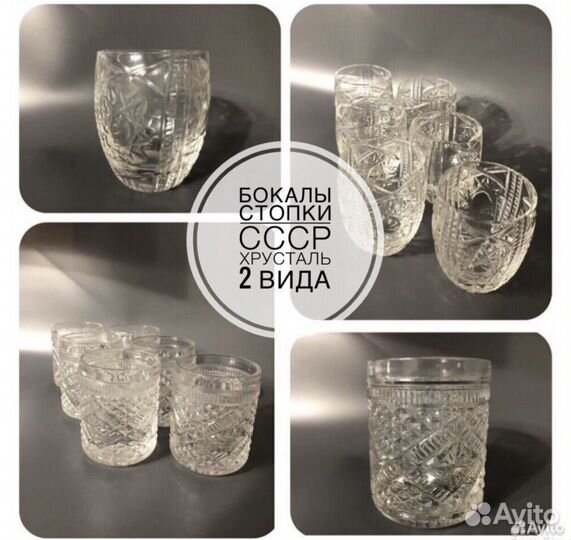 Бокалы бочонки 2 вида СССР хрусталь