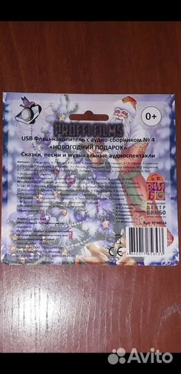 Флешка с записью для детей