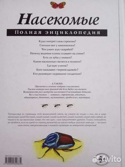 Энциклопедия Насекомых