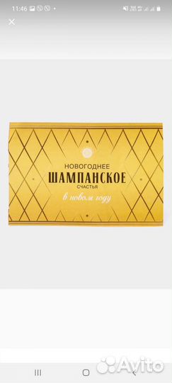 Наклейка на бутылку шампанского