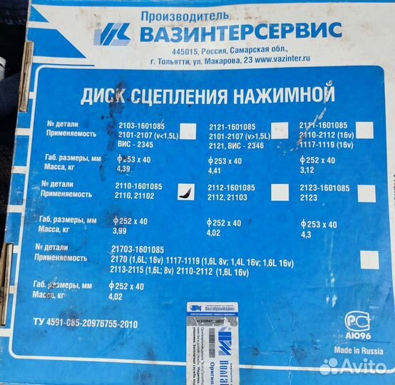 Сцепление (корзина) ваз новый