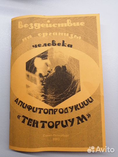 Книга апитерапия