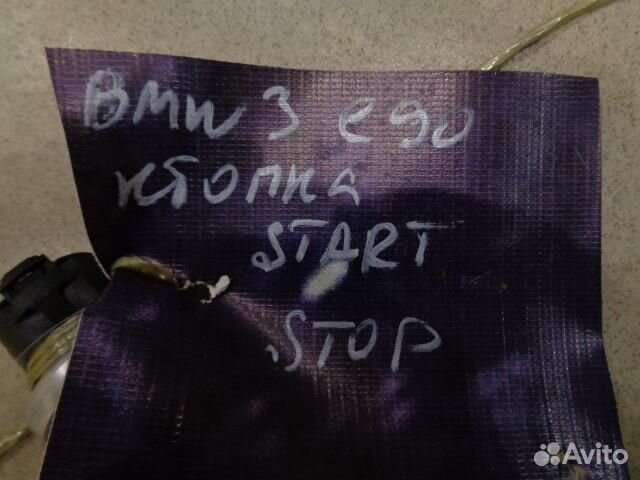 Кнопка запуска двигателя BMW 3-Series E90 2005-20
