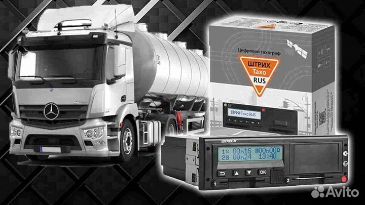 Цифровой тахограф Штрих.Под ключ