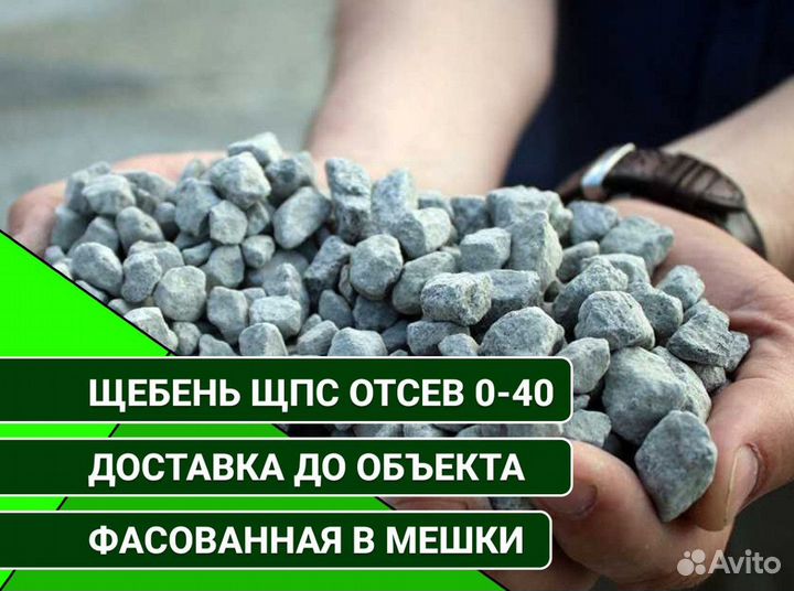 Щебень 5-20, 20-40 / щпс / Отсев гранитный