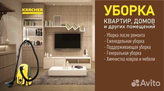 Уборка дома