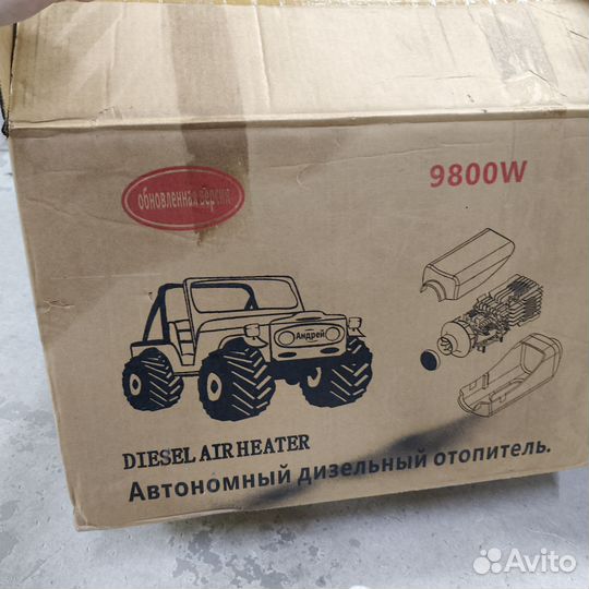 Автономный отопитель 9.8квт