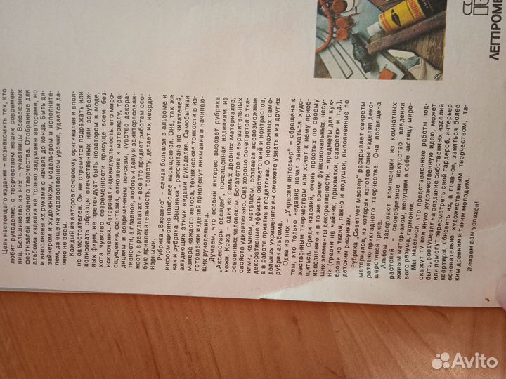 Журнал по вязанию