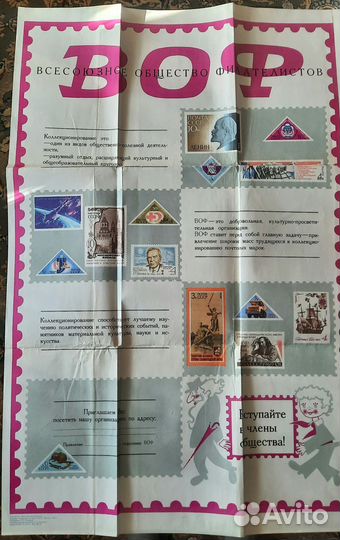 Советский плакат воф