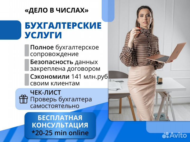 Бухгалтерские услуги