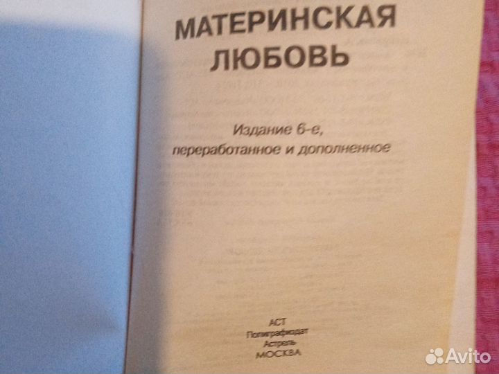 Книга по психологи