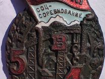 Знак Ударнику соцсоревнование 5 в 4 1932 год