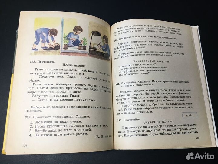Русский язык 2, Закожурникова, 1989
