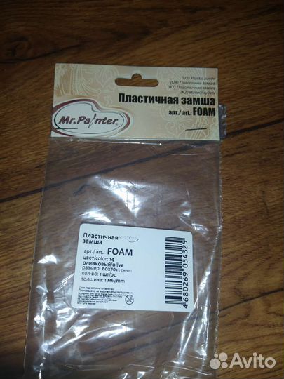 Foam, пластичная замша, пряжа