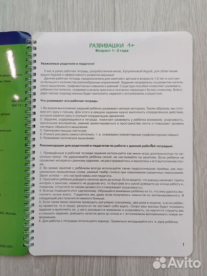 Развивающая тетрадь 