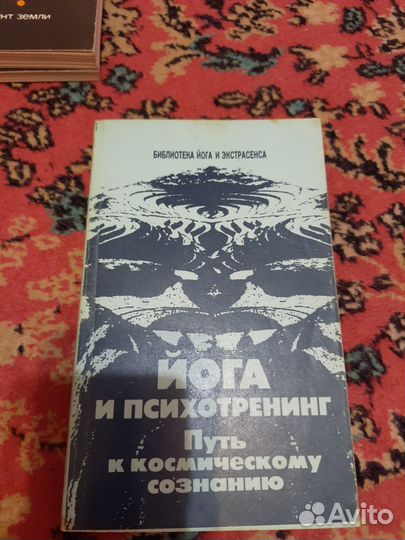 Йога и психотренинг