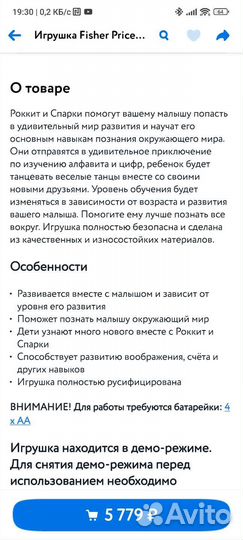 Роккит и спарки fisher price