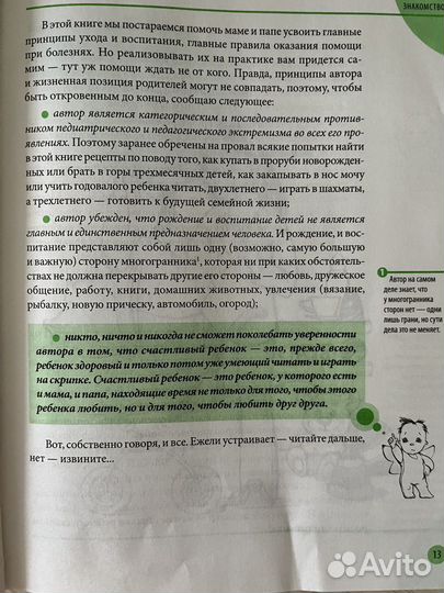 Комаровский. Здоровье ребенка