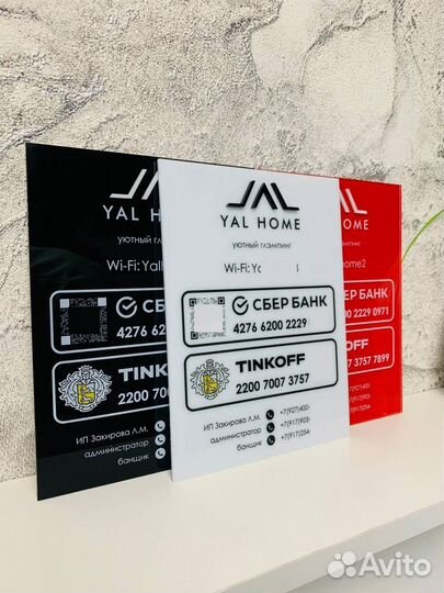 Табличка с QR кодом