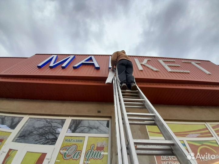 Вывески / Объемные буквы / Баннеры / Печать