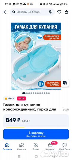 Гамак для купания ребенка