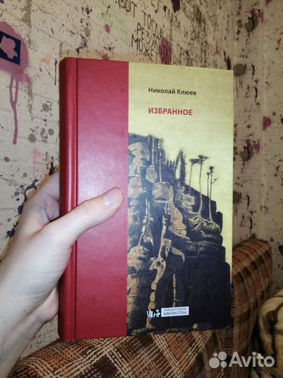 Николай Клюев, Избранное