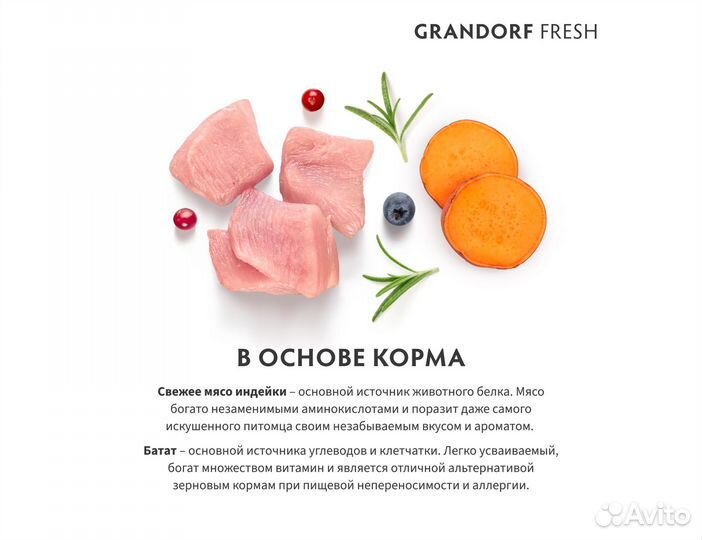 Корм Grandorf Fresh для кошек, индейка и батат 2кг
