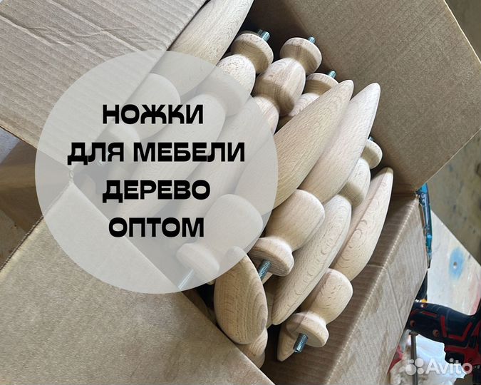 Деревянные ножки для любой мебели оптом