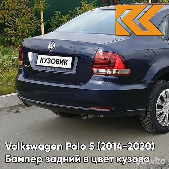 Бампер задний в цвет Volkswagen Polo 5
