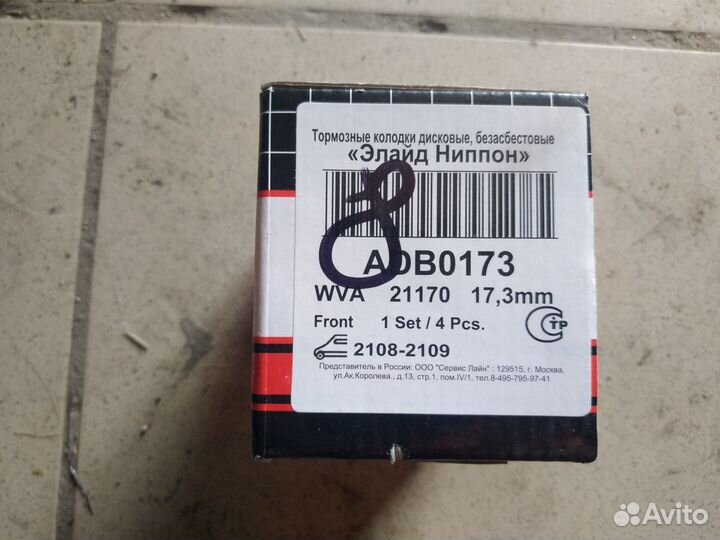 Тормозные колодки allied nippon ADB0173 Передние