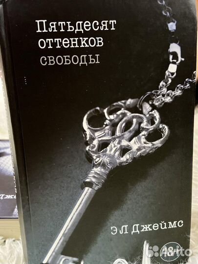 Книги Э.Л. Джеймс