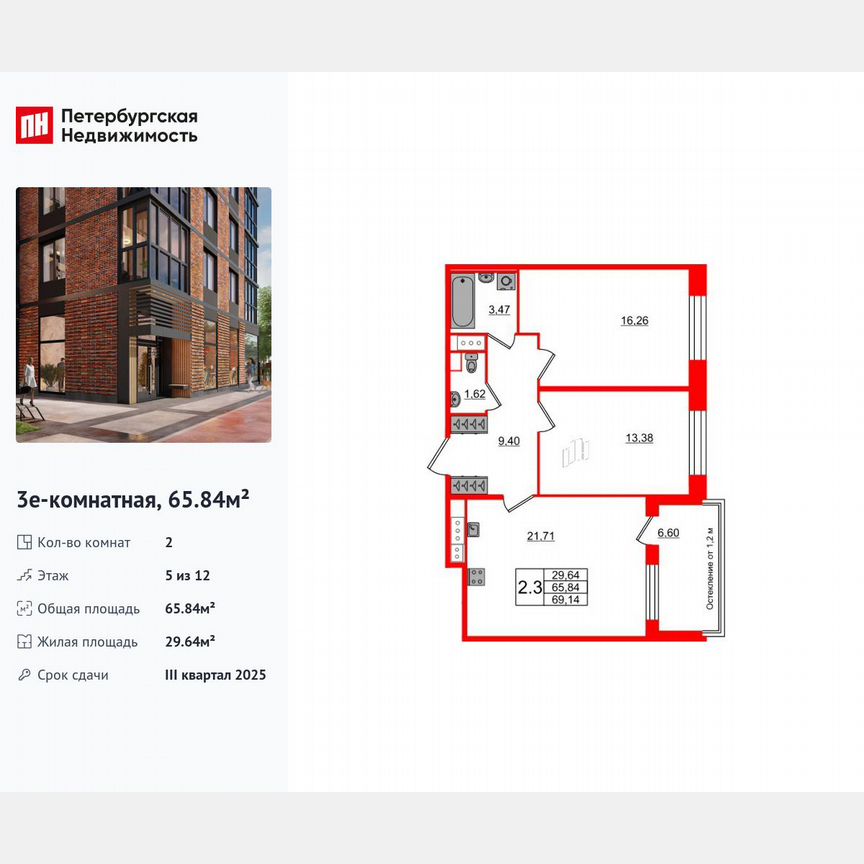 2-к. квартира, 65,8 м², 5/12 эт.