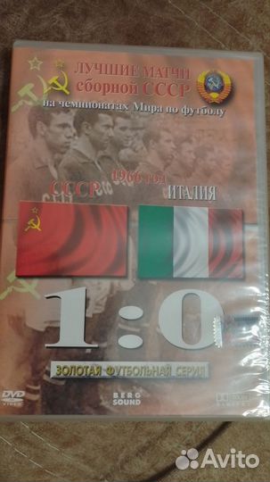 Редкий DVD диск : Футбол СССР - Италия 1966 г