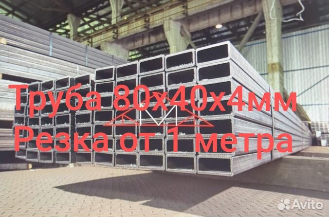 Труба профильная 80х40х4мм