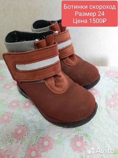 Ботинки скороход 24